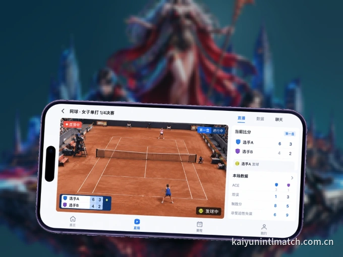 下载开云 APP，移动看球首选